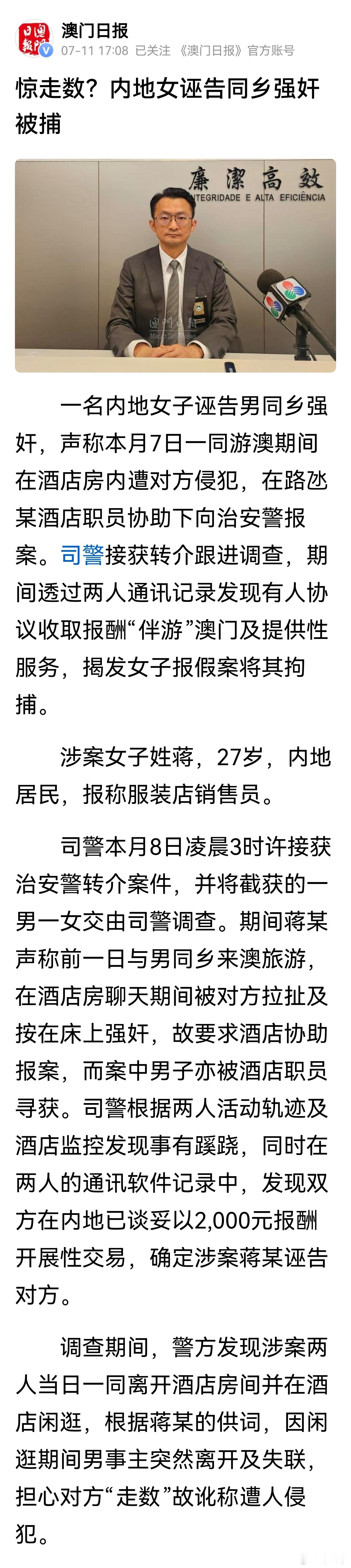 又一起内地女子诬告案被澳门警方破获，女子已经遭到逮捕。值得注意的是，近期已经有多