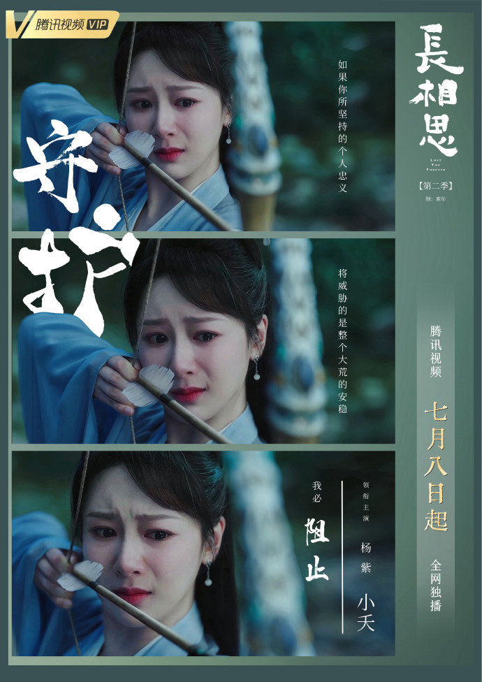 杨紫《长相思》每一张海报都看得想哭是怎么回事？？呜呜呜呜，情绪感染力真的太强了[