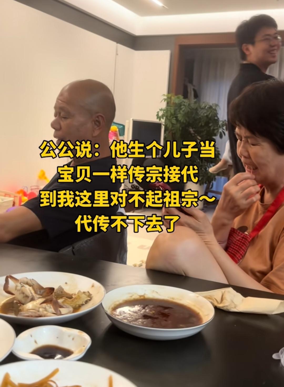 这个公公喝了点酒，饭后在桌上对着一家人说“他生个儿子当宝贝一样传宗接代   到我