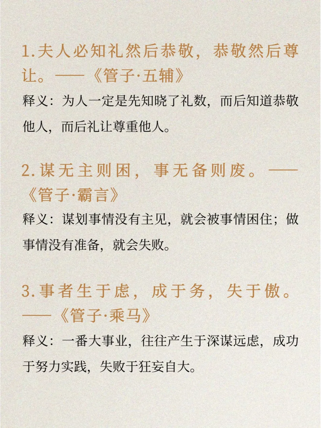 《管子》经典名言18句，终身受益