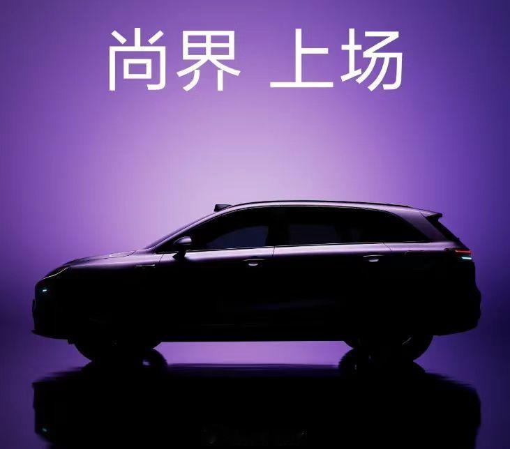 华为和上汽联手的“尚界”要上场！预告图一放，这流畅侧线、溜背车顶、贯穿尾灯 ，科