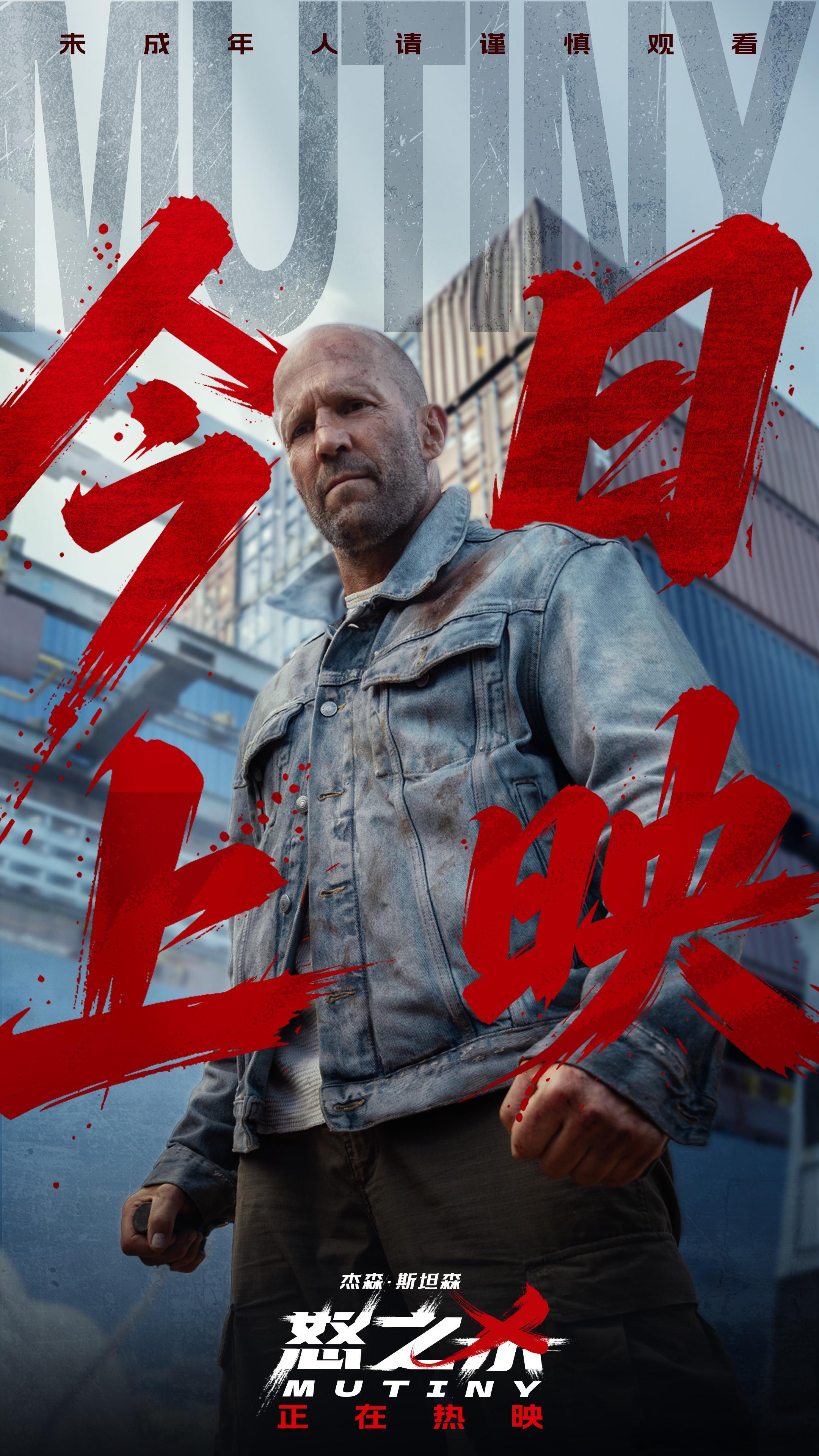 怒之杀今日上映 由杰森·斯坦森主演的电影《怒之杀》今日正式公映。同步释出的今日上