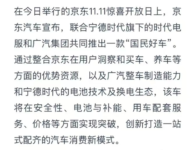 京东造车京东入局造车 家人们，京东这次不是“造车”，是“组局卖车”啊！拉上广汽和