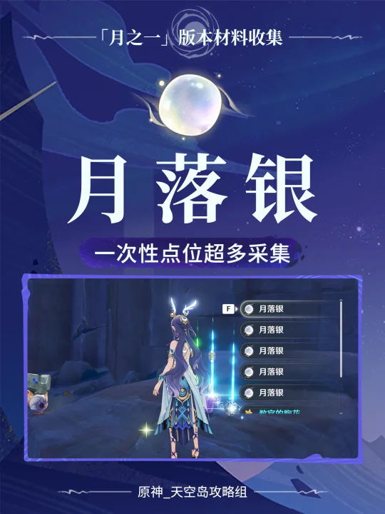 菈乌玛突破材料:一次性可拿超多「月落银」