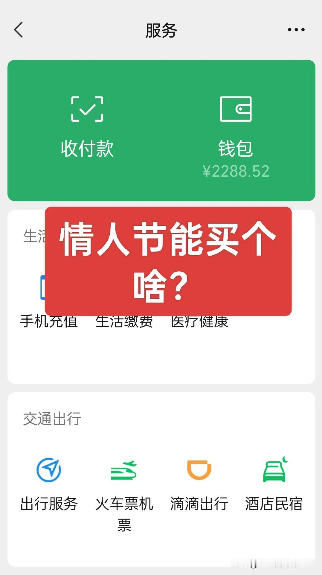 大家有没有发现？今天2月14的，西方的情人节，不知道从什么时候开始？国民都喜欢在