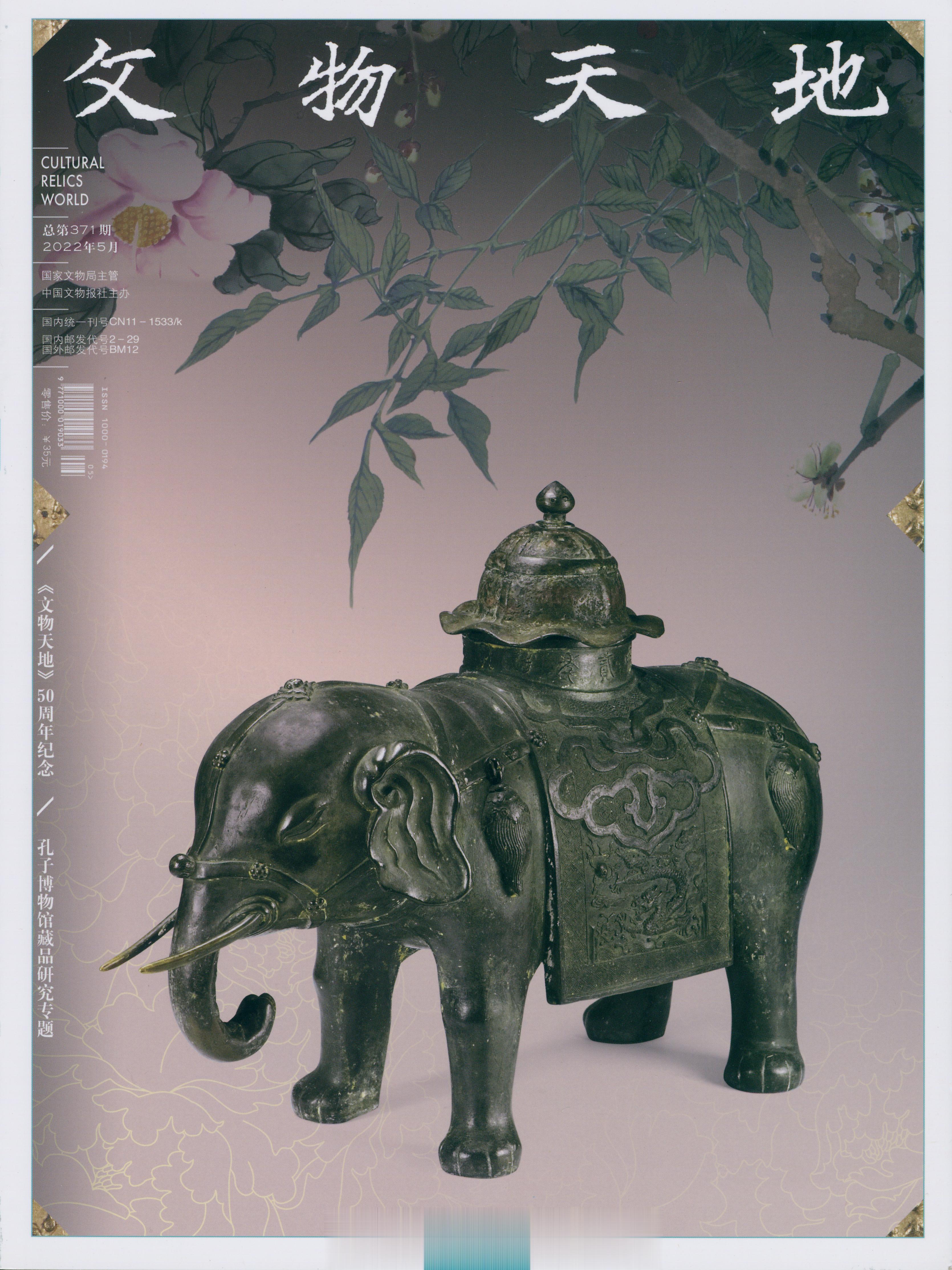 一九七二～二〇二二《文物天地》50年封面秀本来想自己扫描，发现知网能下载。我才知