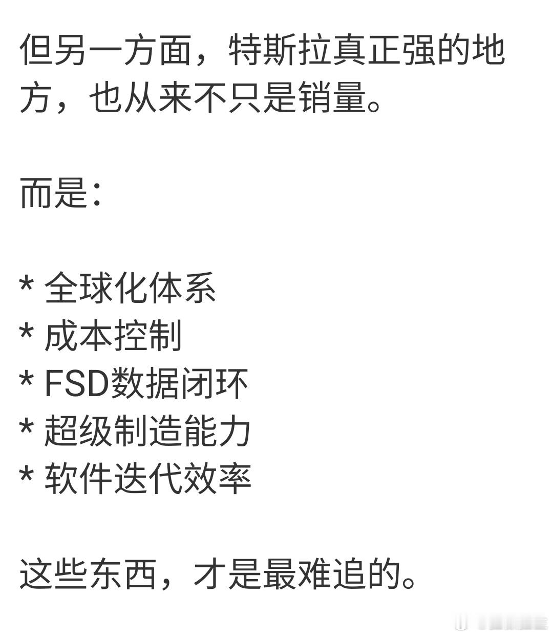 雷军说输给特斯拉不丢人这些东西，才是最难追的。 