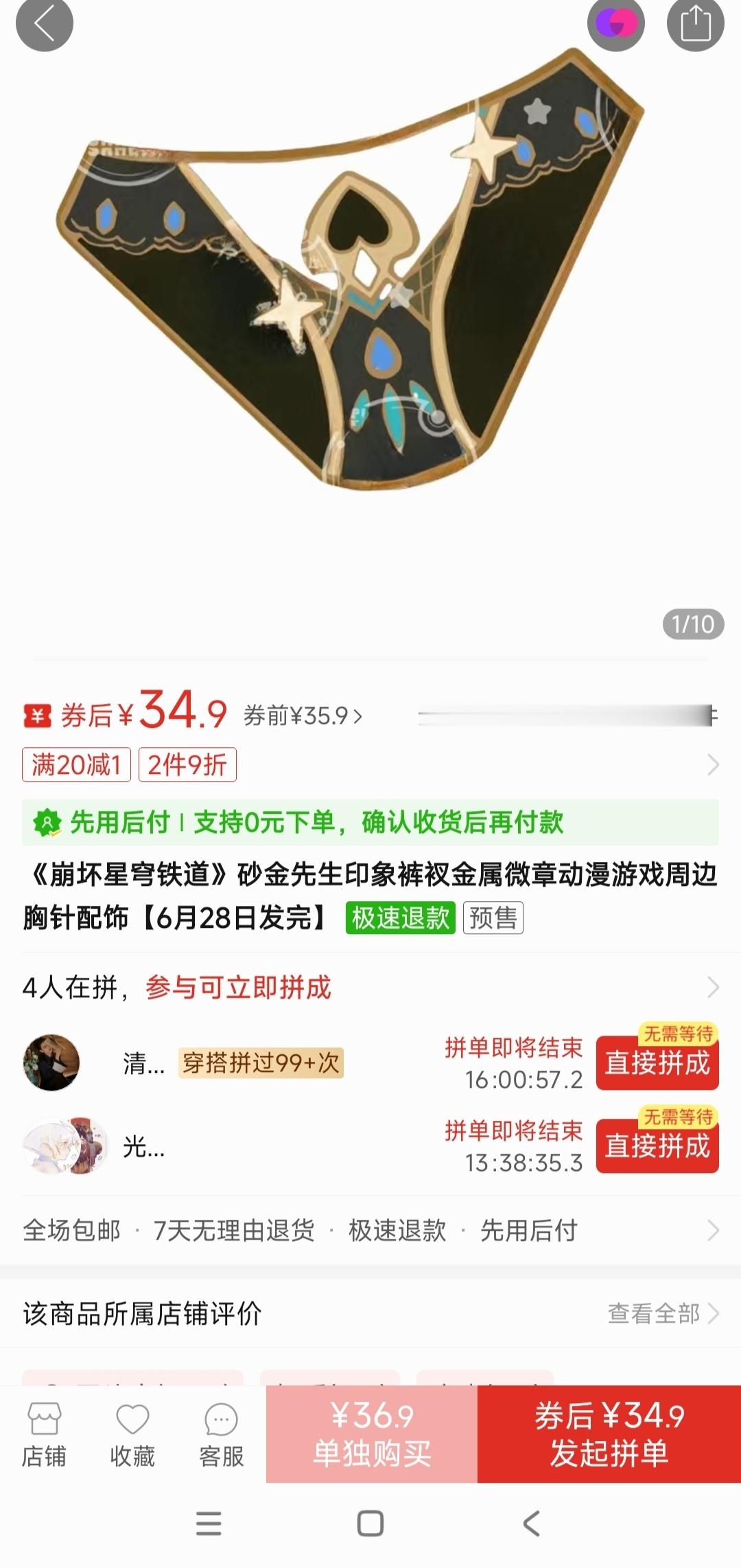 不是？你们砂金厨？有人买过吗？想看到手什么样[doge]#星穹铁道2.2##星穹