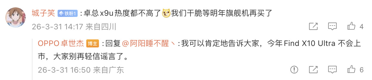 你觉得OPPO Find X9 Ultra热度高吗？今年没有Find X10 U