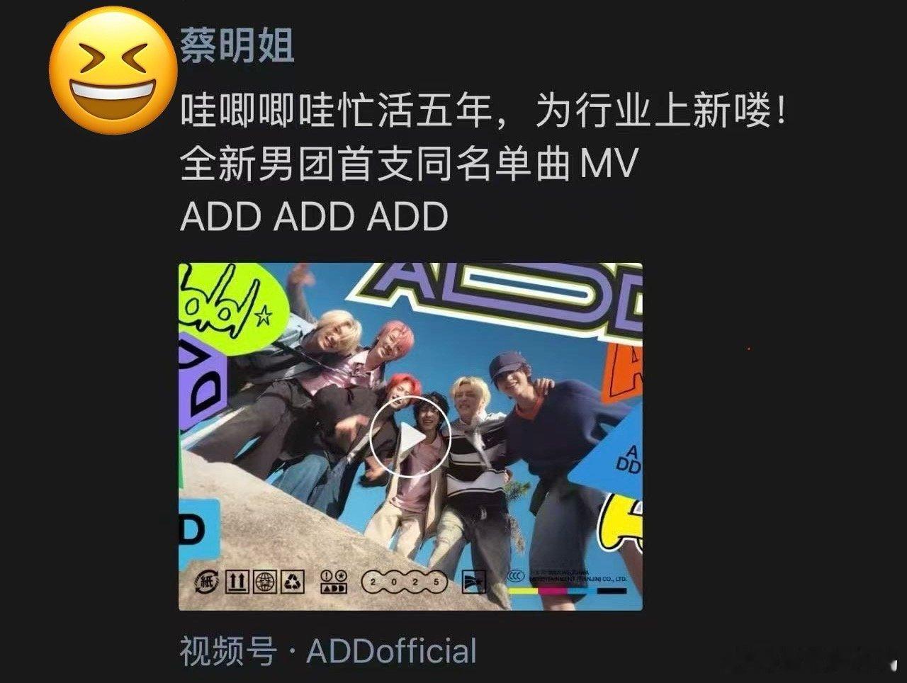 明星比粉丝急推哇唧新男团 谁懂啊！哇唧新男团ADD刚发首支MV，明星们直接把朋友