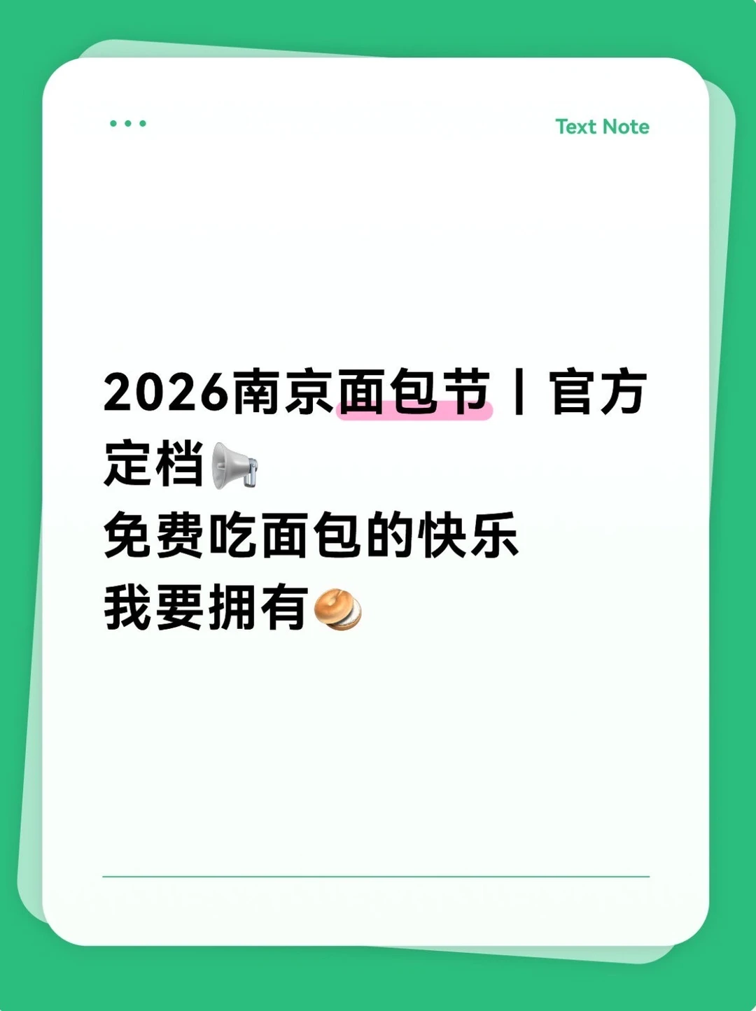 南京！终于等到顶流面包节🥖🥖