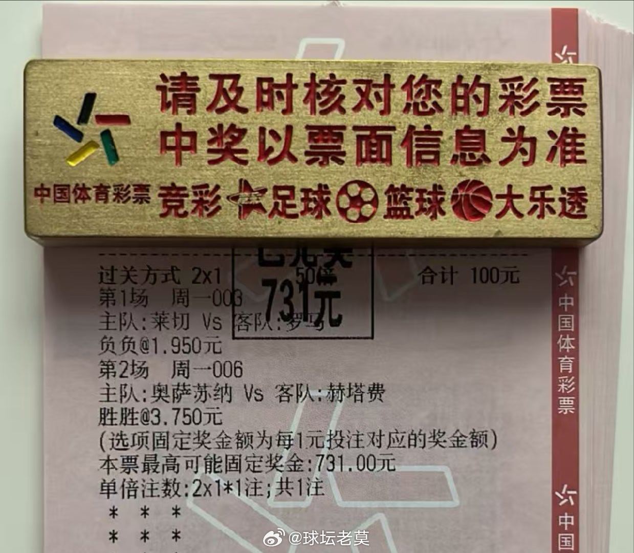 7倍二串收下[yeah]足球 ​​​
