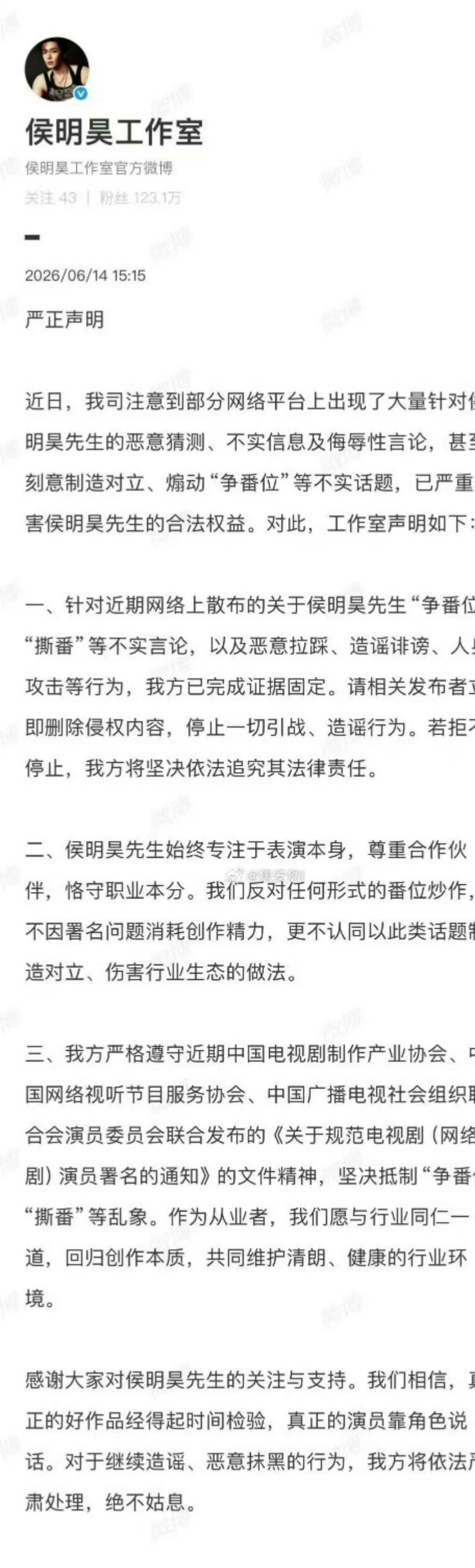 侯明昊工作室否认撕番传闻侯明昊工作室回应撕番传闻 侯明昊方已辟谣取证 