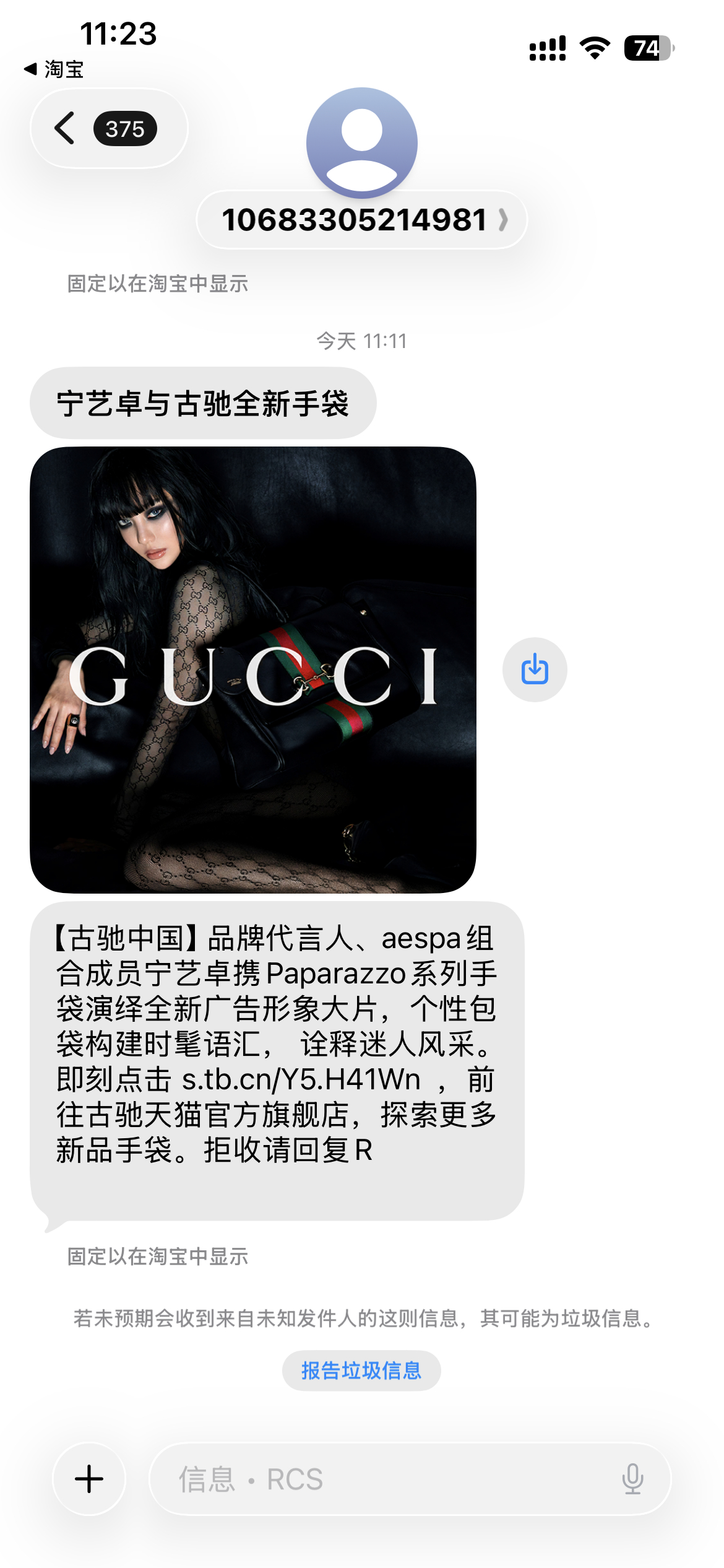 宁艺卓 这种推送广告我是不会拒收的(¯へ¯) 