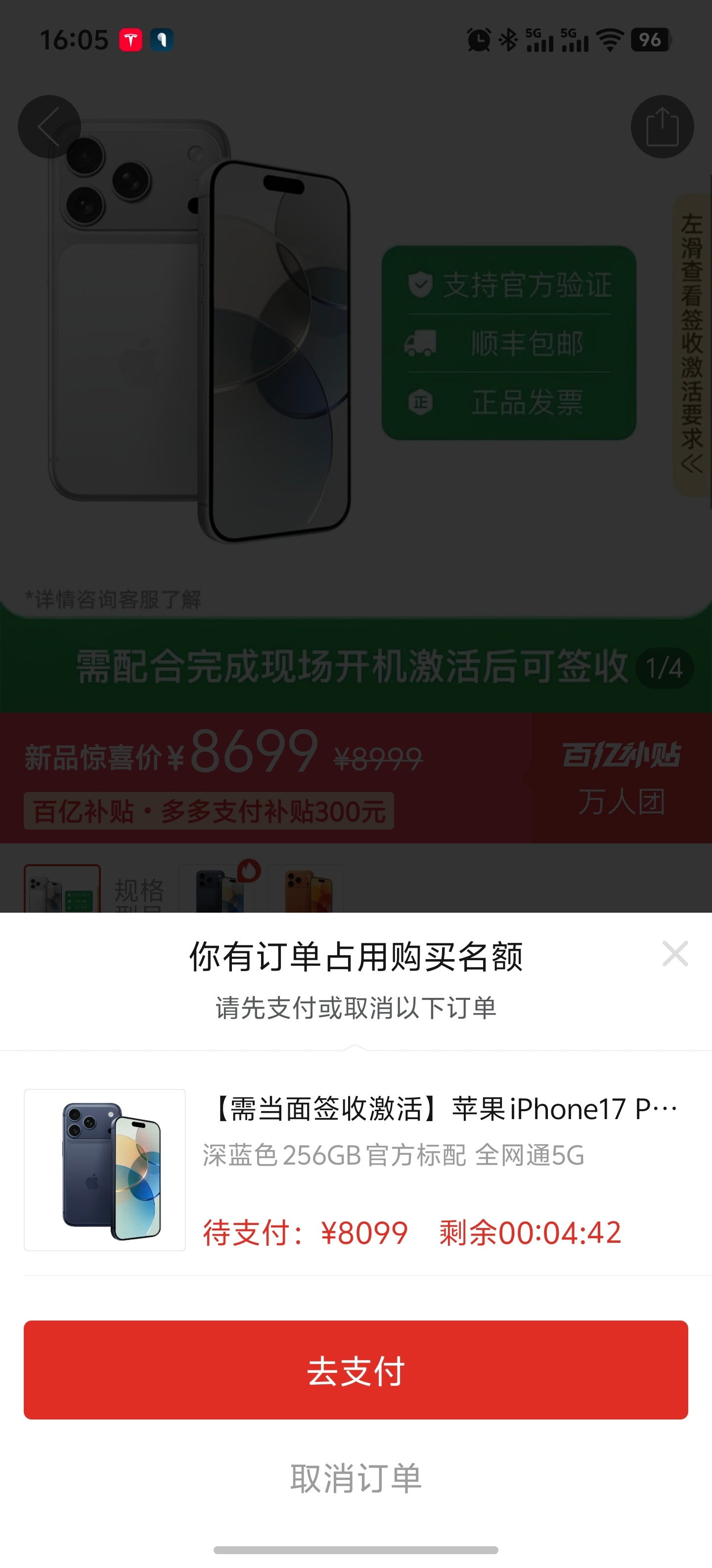 不是，拼多多iPhone 17 Pro 256GB，8099直接就能买？我点了可