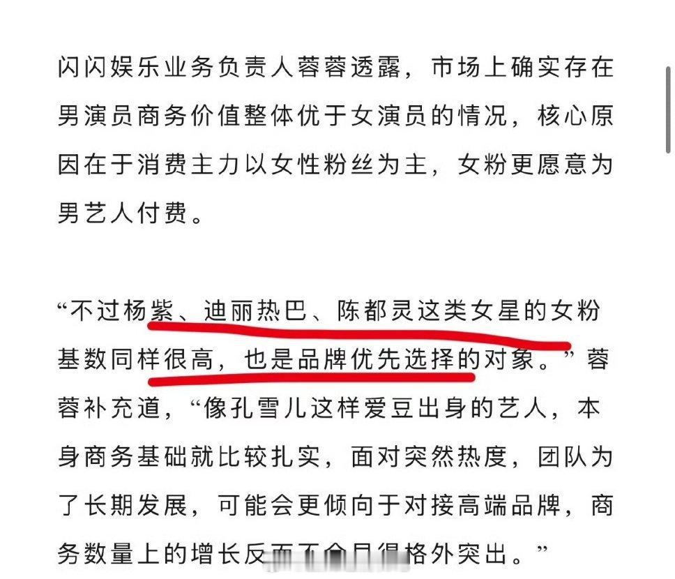 业内评价演员的商业价值，女粉基数高的小花有杨紫、迪丽热巴、陈都灵 