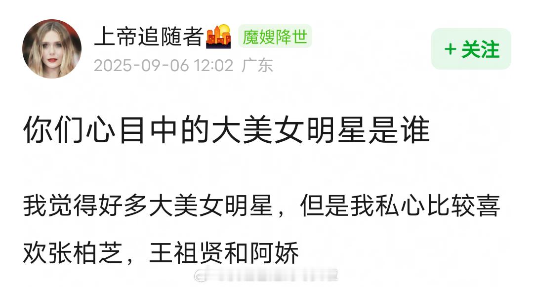 女明星里的大美女，你们有提名的吗？ ​​​
