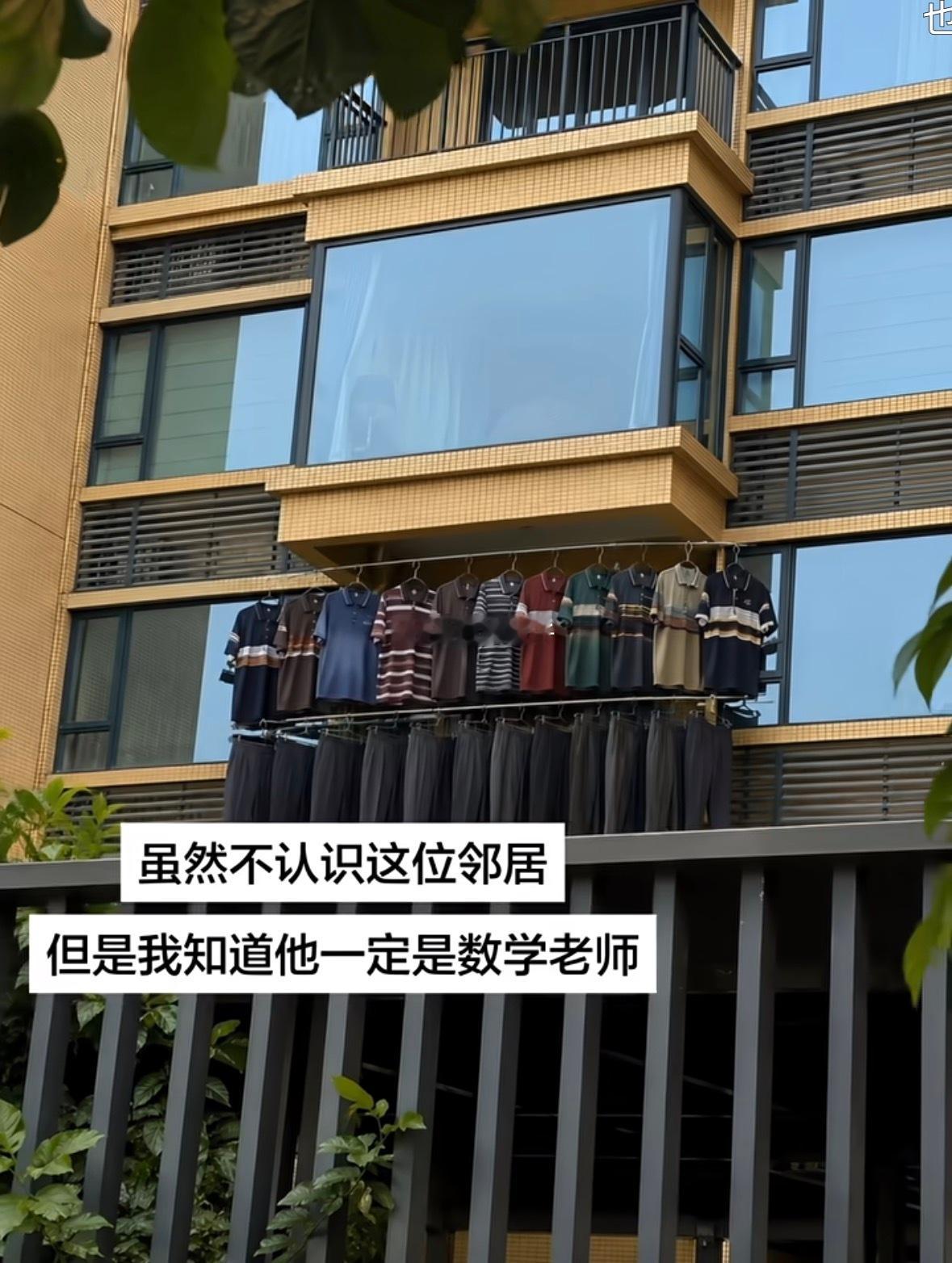 除了是数学老师，也有可能是物理老师怕你们没注意到，这些衣服的下面还有一排几乎一模