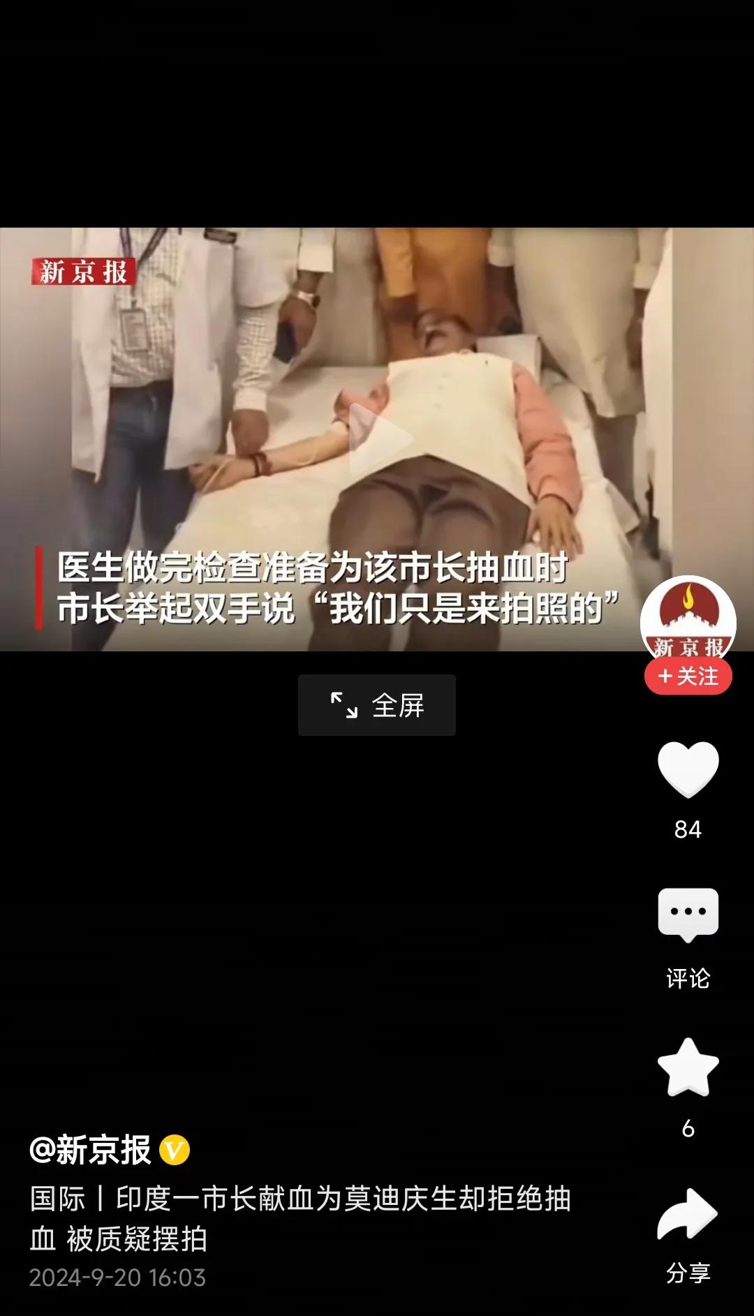 印度一市长的这一行为，
引起大众不满。

他去躺在病床，
在医生检查完正要抽血时