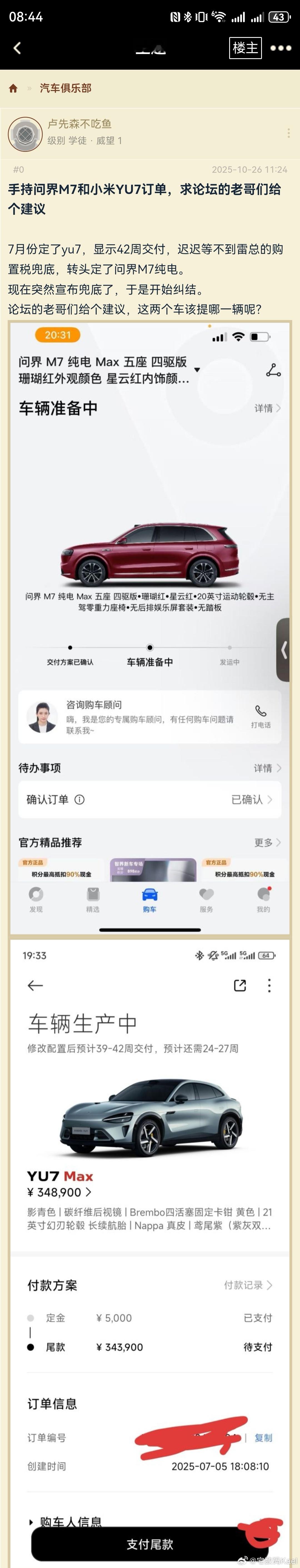 「问界M7和小米YU7，这两个车都定了，最终买哪个？」NGA这个帖子挺有意思的，