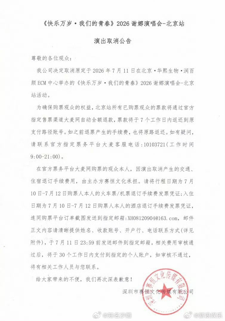 谢娜演唱会取消了。。。。。 