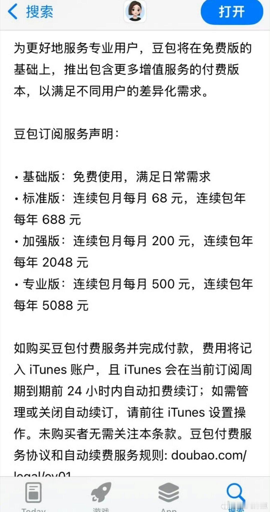 付费是把双刃剑，也可能是新开端大模型烧钱不可持续，豆包率先试探付费，既是无奈也是