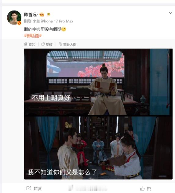 陈哲远朕的字典里没有假期谁被陈哲远的玩梗戳中，萧衡帝王打工人设深入人心。琐事层层