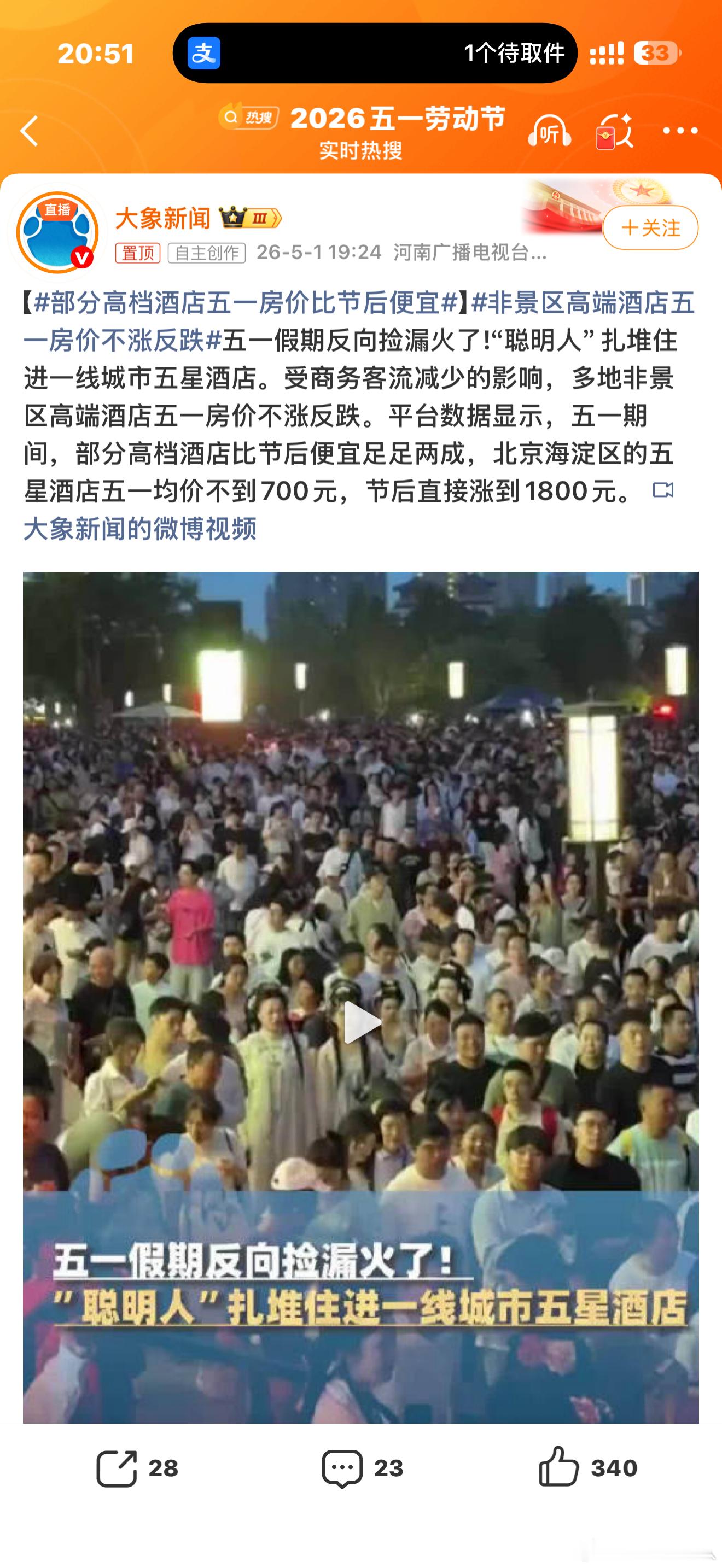 部分高档酒店五一房价比节后便宜今年的五一很明显大家没啥玩的劲。今年开年都这么疲惫