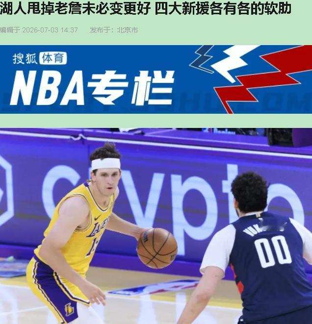 佩林卡两天签了四个人，湖人球迷全在过年。过什么年？签的都是别人家的问题儿童。

