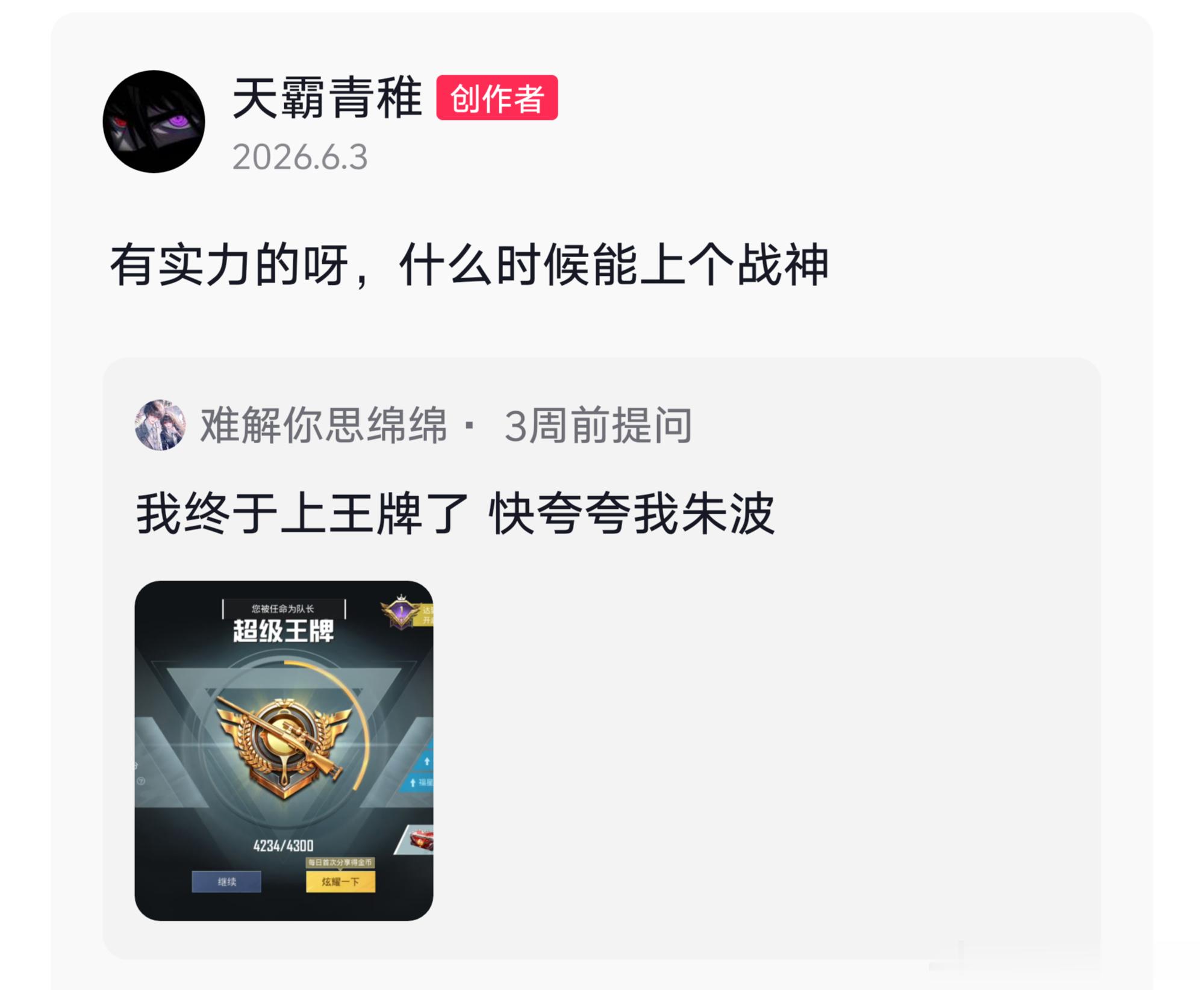有没有人想给我打个战神 