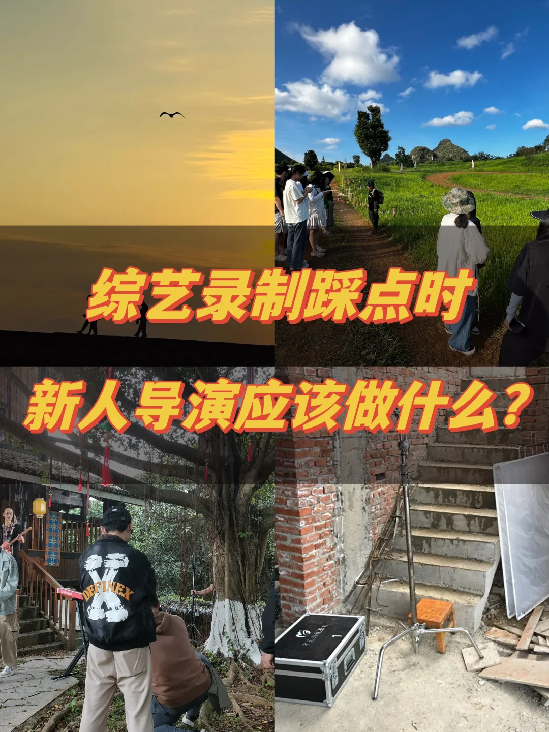 从“综艺踩点”就开始拉开差距吧