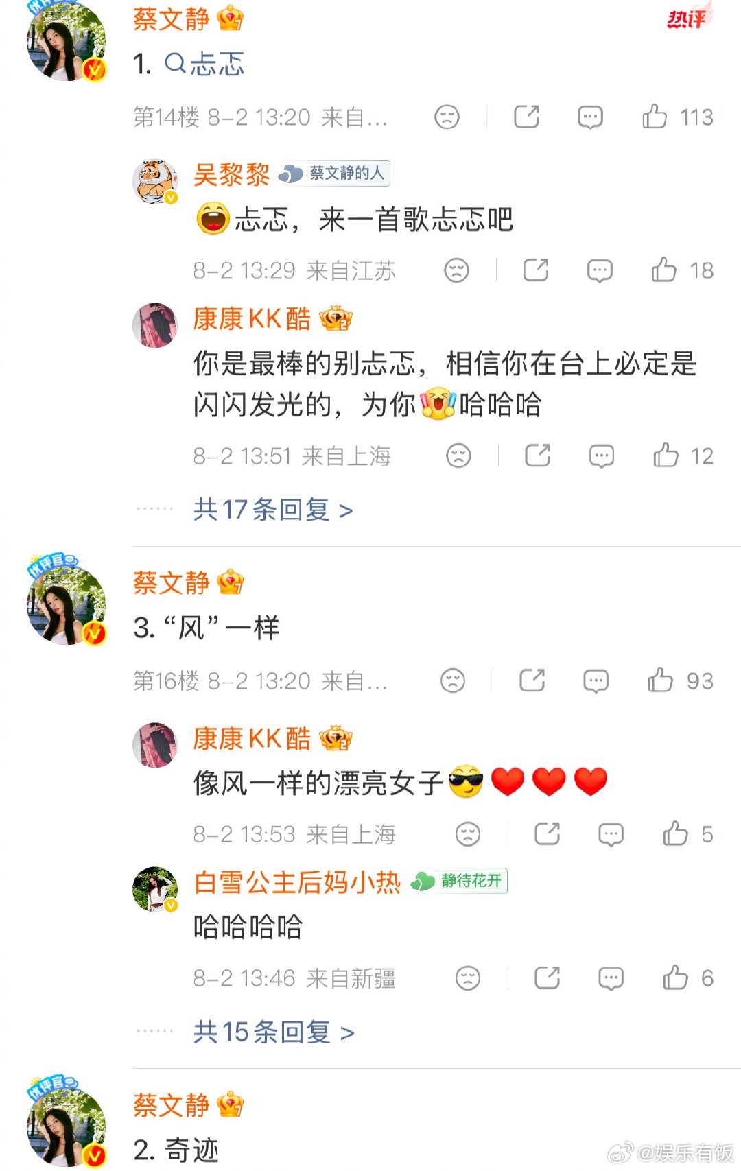 蔡文静像风一般的女子 登上微博奇遇号的心情是忐忑💗登上微博奇遇号之后，就是像风