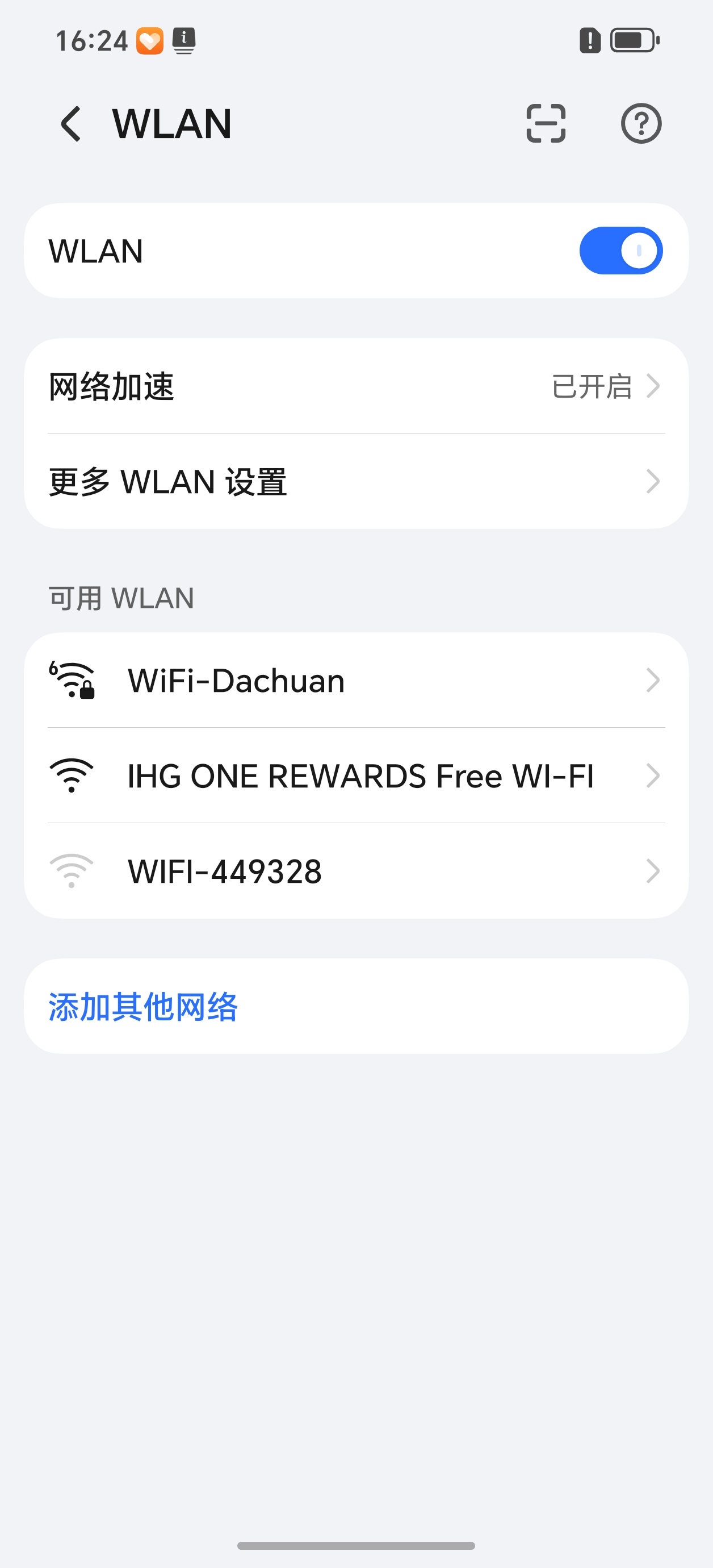 WiFi 密码说一下