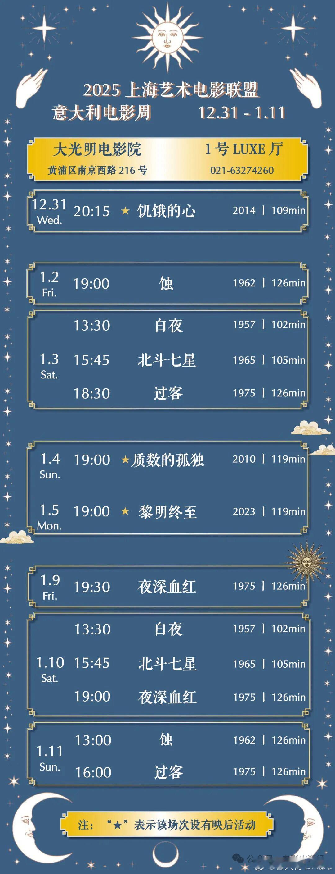 上海艺术电影联盟将于2025年12月31日至1月11日举办意大利电影展，12月2