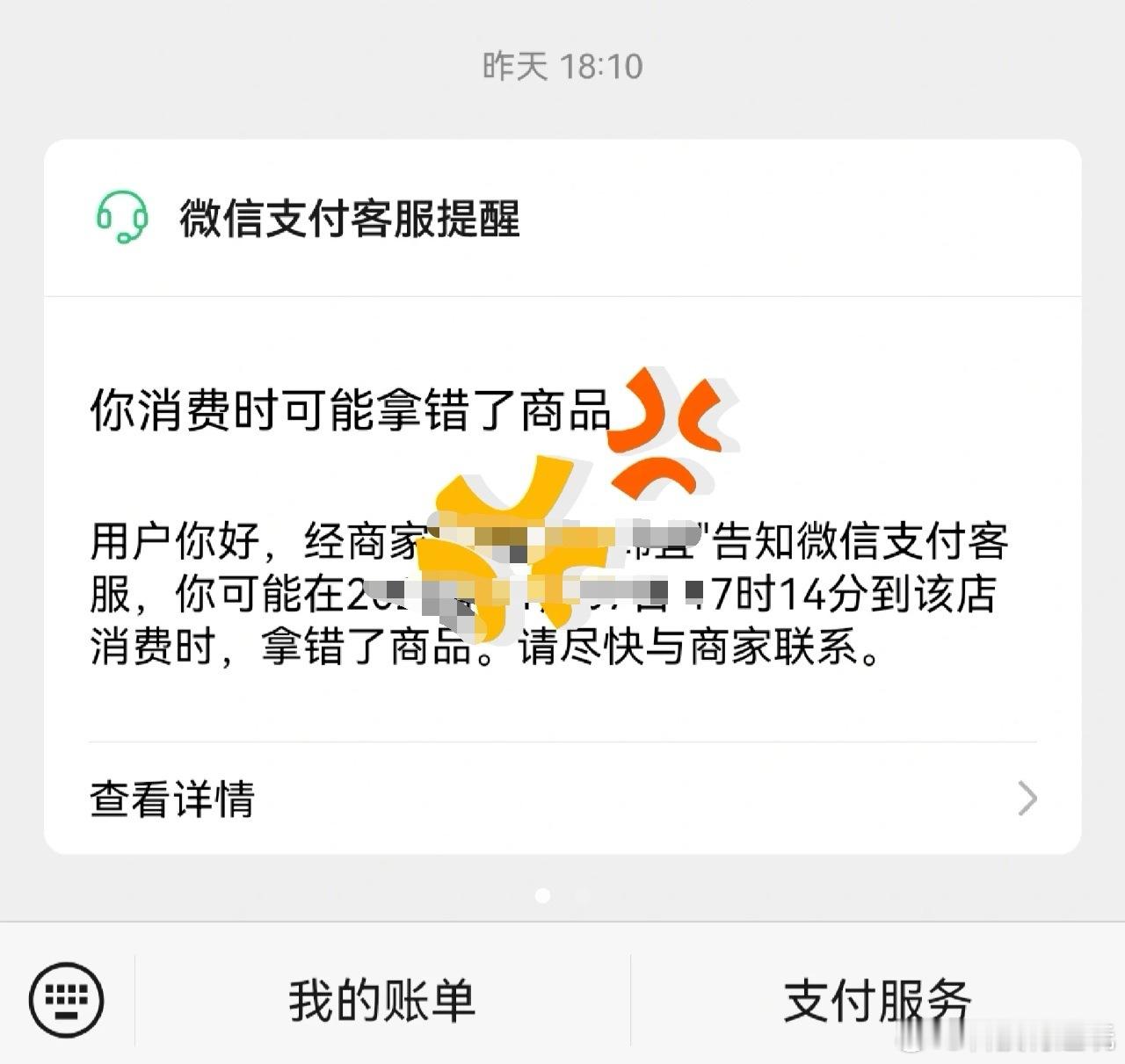 第一次知道微信支付还有这功能这个功能好玩，不光可以提醒遗失了物品还能提醒拿错了商