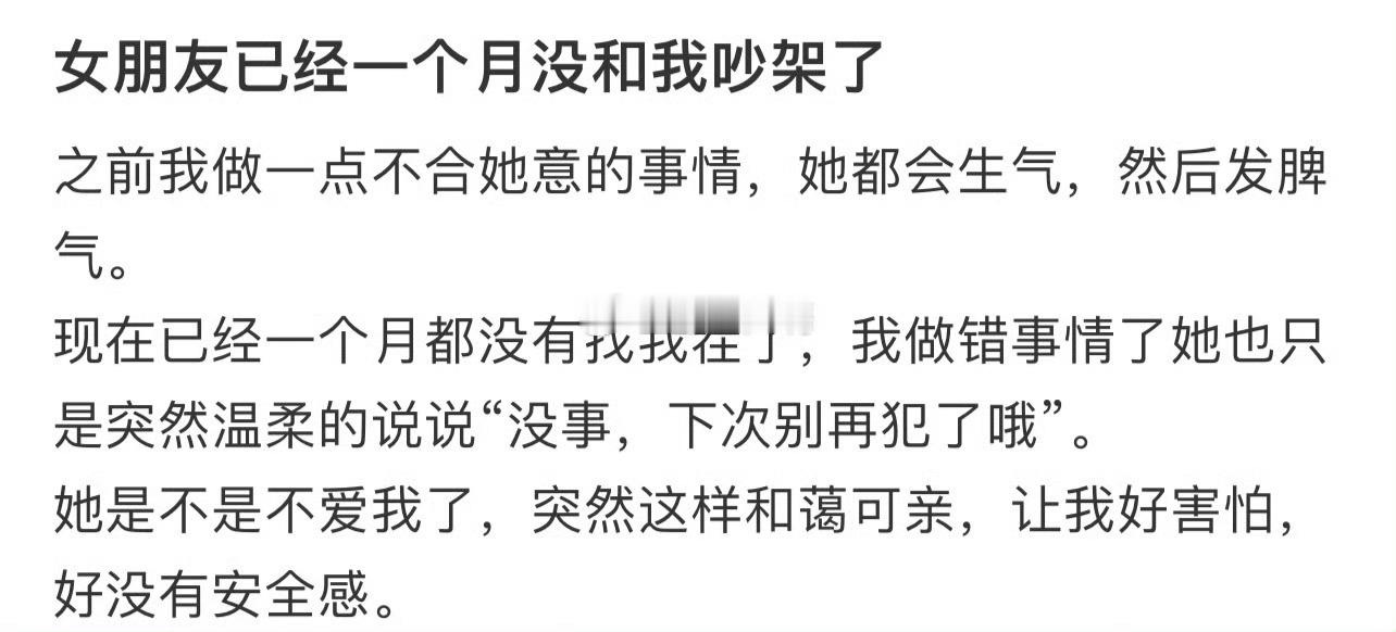 女朋友已经一个月没和我吵架了 ​ ​​​