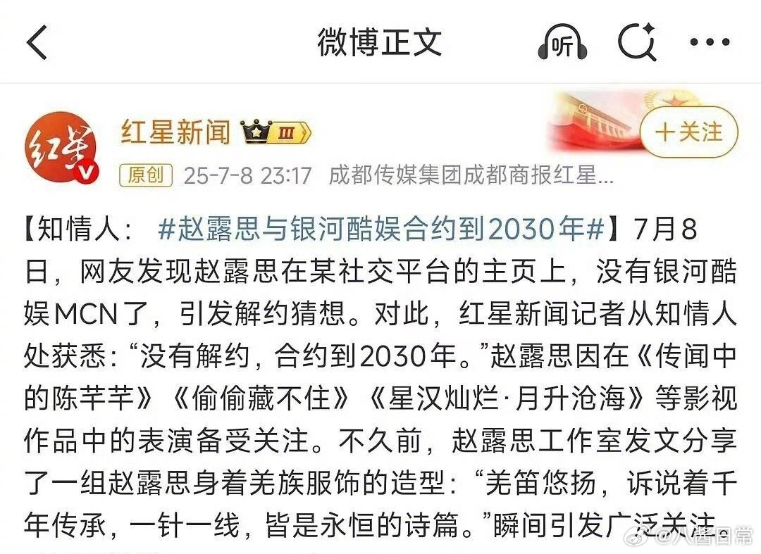 赵露思和银河酷娱的合约还有五年才到期啊？那咋弄啊赵露思患重度抑郁和重度焦虑赵露思