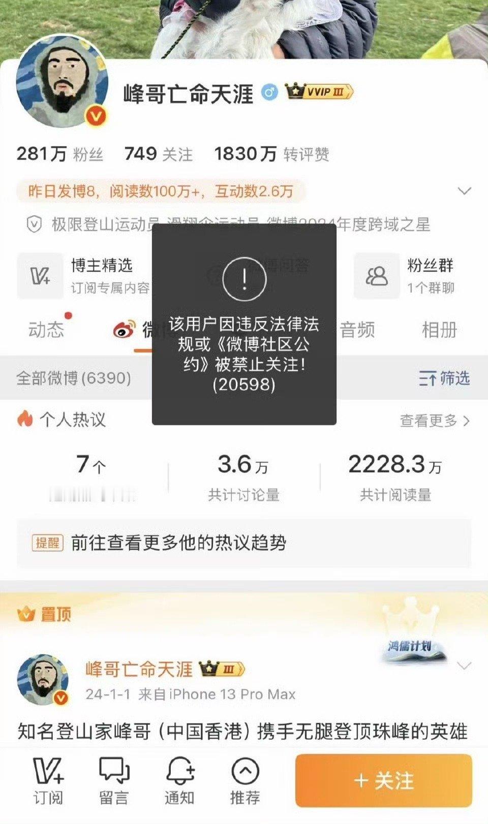 之前好像就有人说峰哥的号风险不小，现在终于实锤了。好像今天下午峰哥还在微博连续蹭