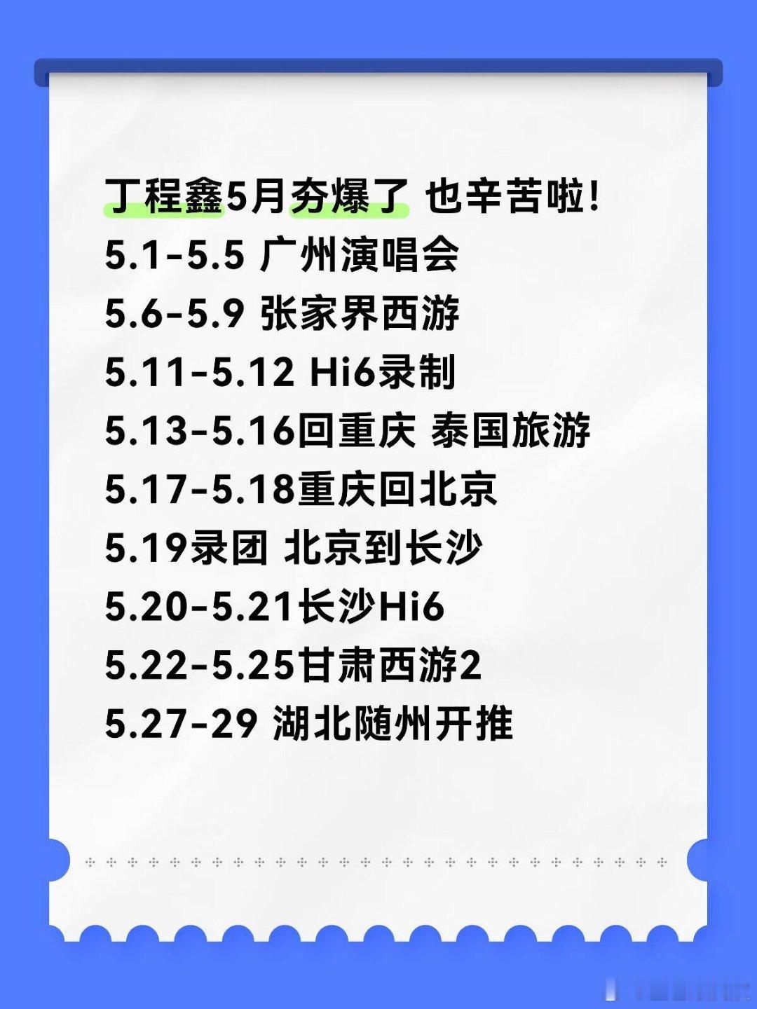 且看高精力人群如何生活一个月丁程鑫
