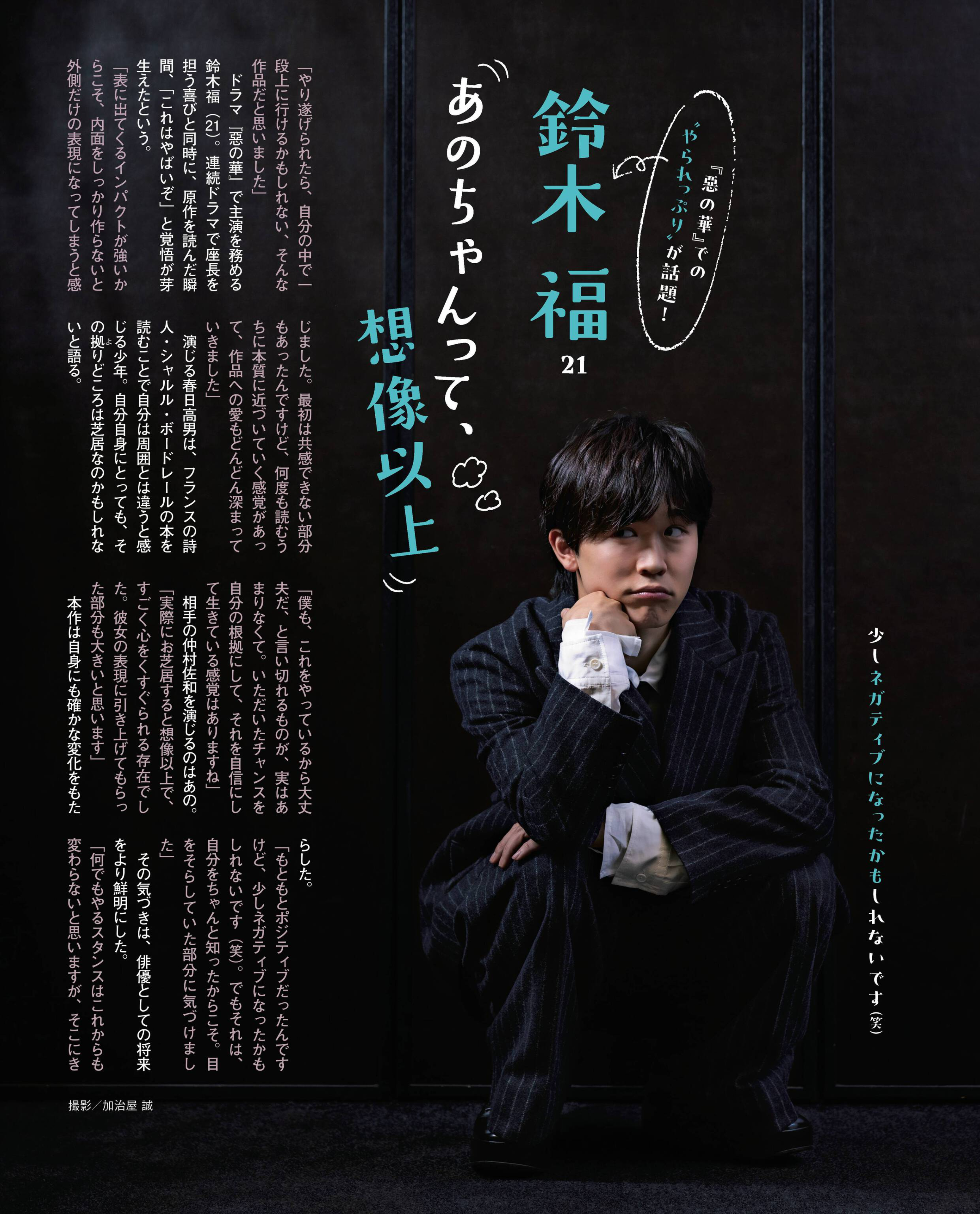 【自購電子書】「女性自身」26年5月26日號 铃木福 ◮禁止二傳二轉，嚴禁轉出W