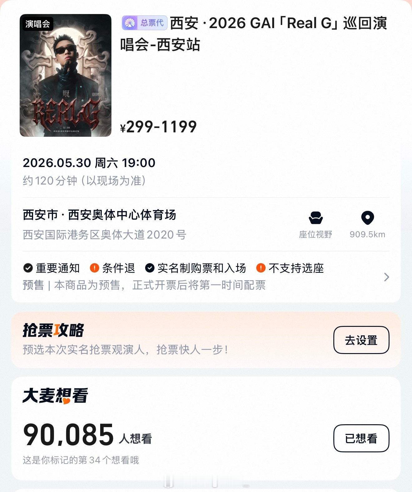 还在上升！GAI「REAL G」西安体育场演唱会，还没官宣开票时间预约人数就破9