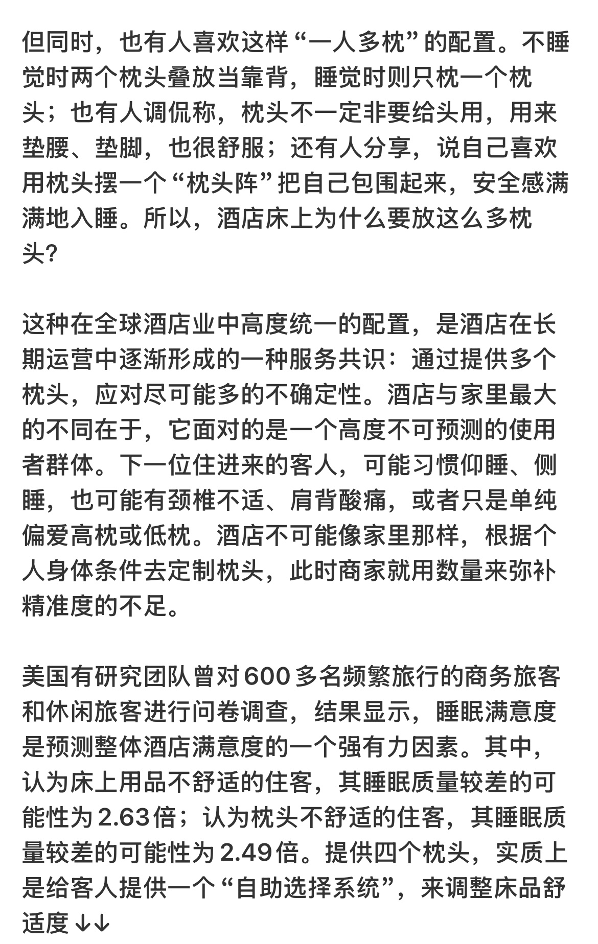 为什么酒店床上要放四个枕头四个枕头简直就是为我这种枕头大户量身定制的！一个老老实