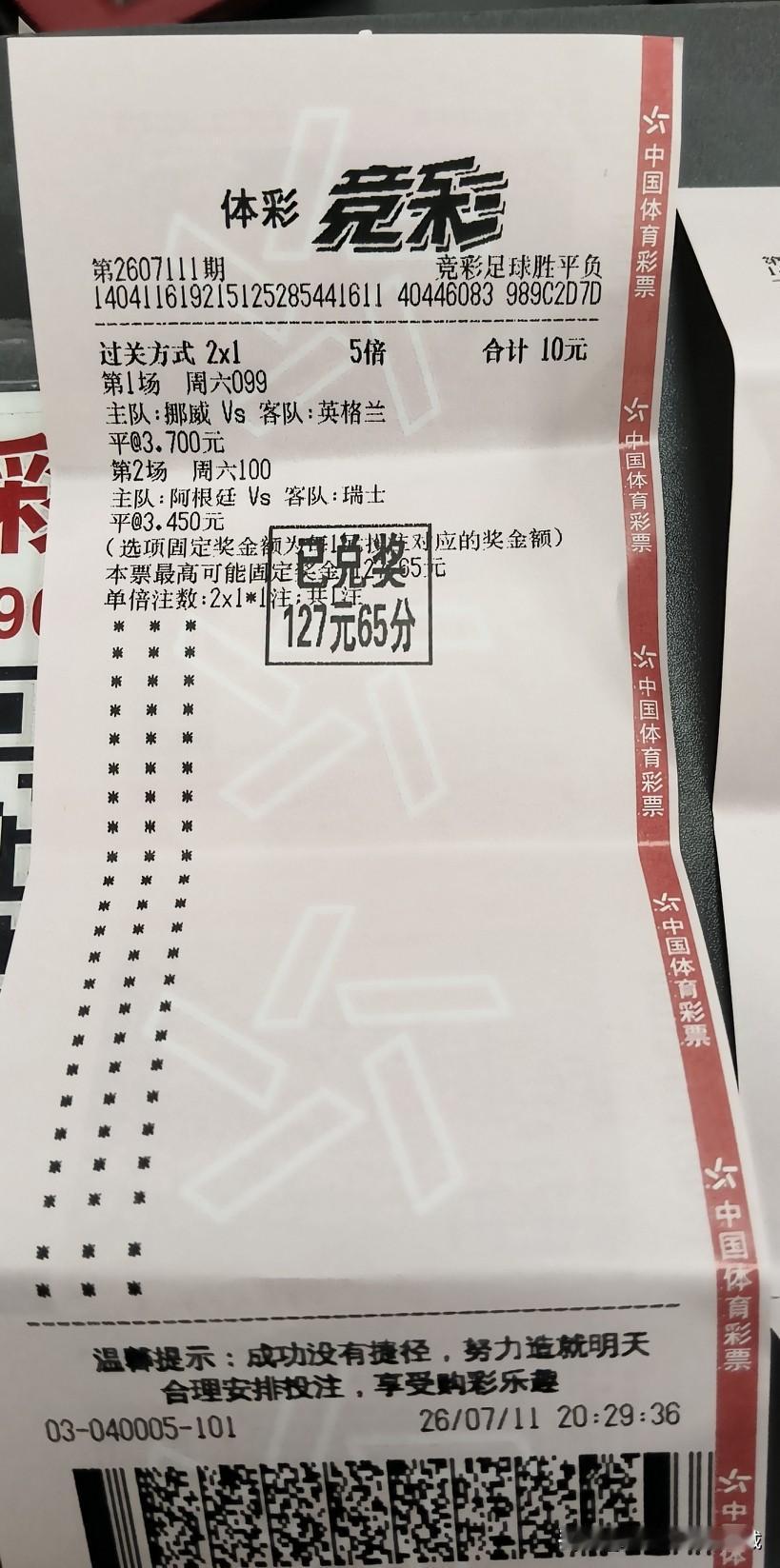 昨晚买的世界杯1/4挪威Vs英格兰、阿根廷Vs瑞士两场窜关比赛均猜对了。虽然最终