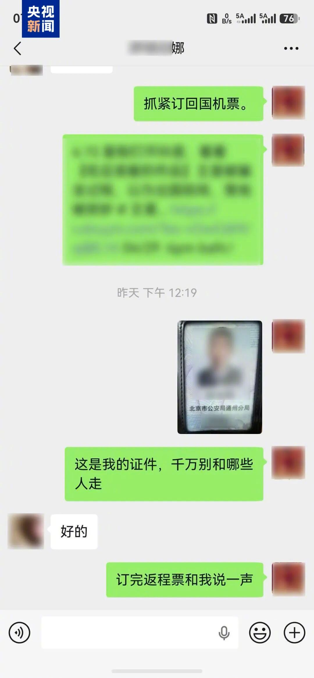 女孩被“星探”邀约到东南亚发展，落地出海关前收到警察微信。北京一名20岁的女孩逛