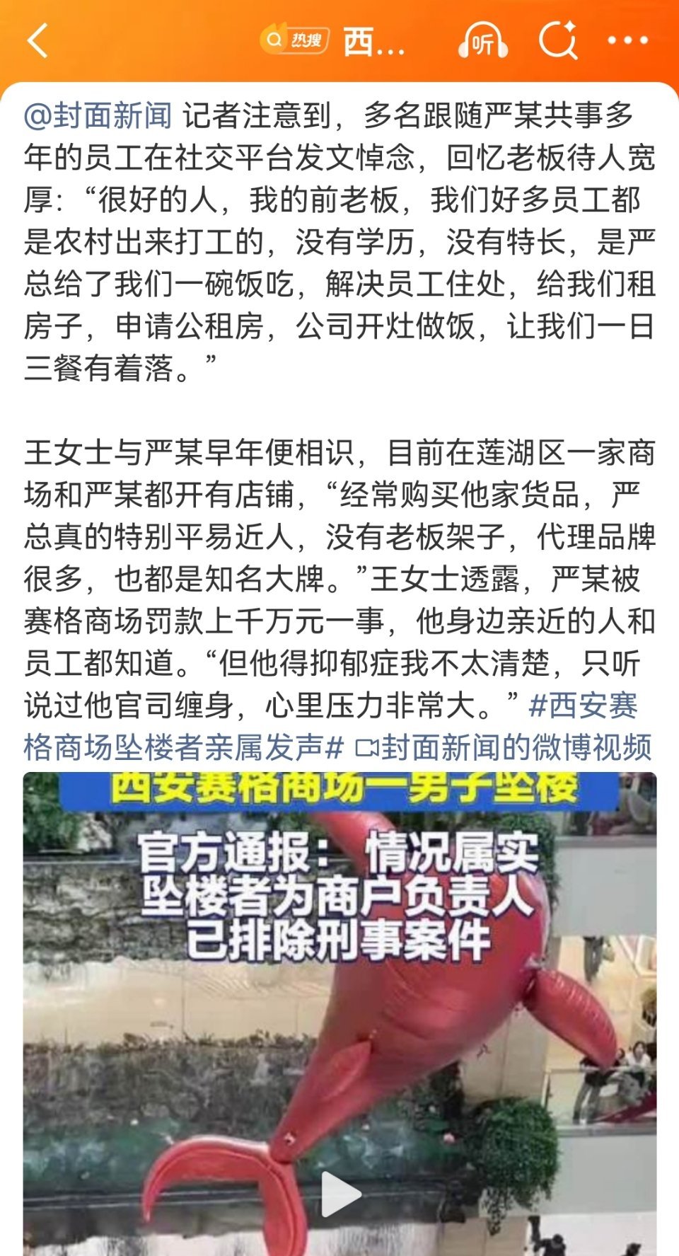 西安赛格商场坠楼者亲属发声西安商户坠亡前收到不再续约通知到底是因为什么呢？希望尽