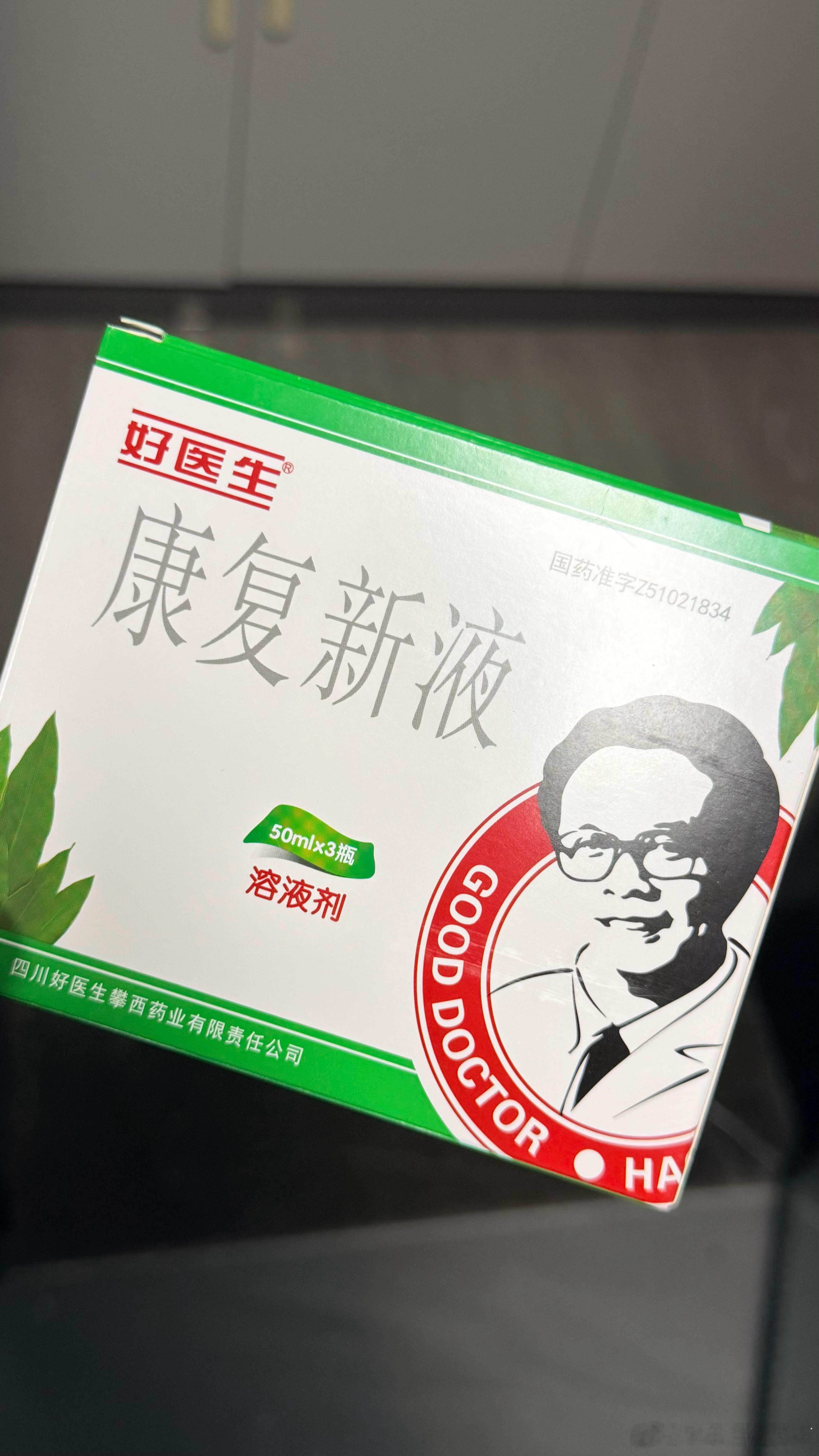 温酒打卡 医生给小熊开了这个药，真是大快人心。小熊不知道这是啥，所以她看到这个药