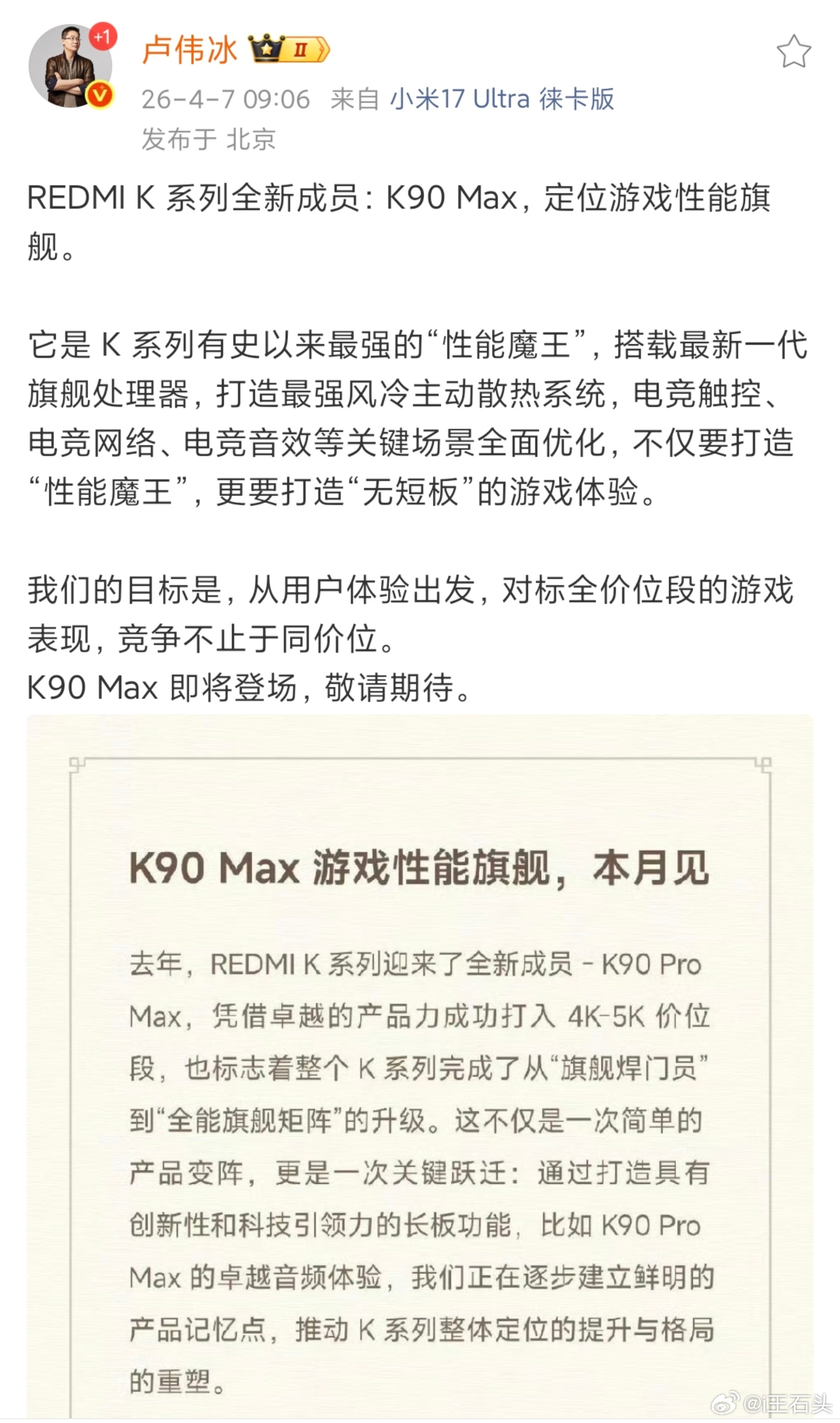 REDMIK90Max手机官宣本月登场 本来以为K90 Max是用来取代K90至