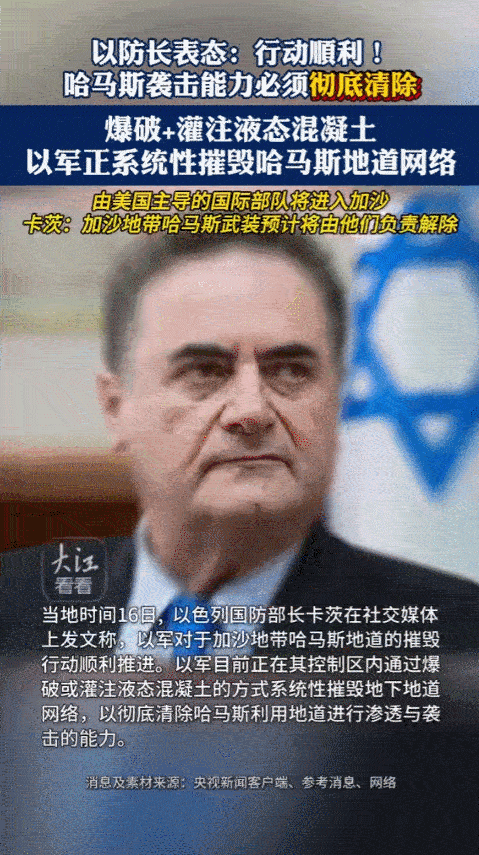 2025年11月16日，以色列国防部长卡茨提到，他们用液态混凝土灌进哈马斯在加沙