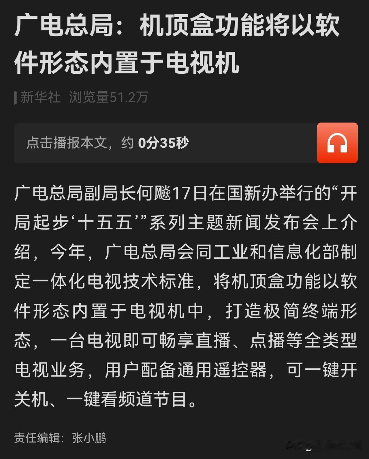 电视机顶盒早该改了，开机又慢，还得多个遥控器，打开之后广告满天飞，想看个电视频道