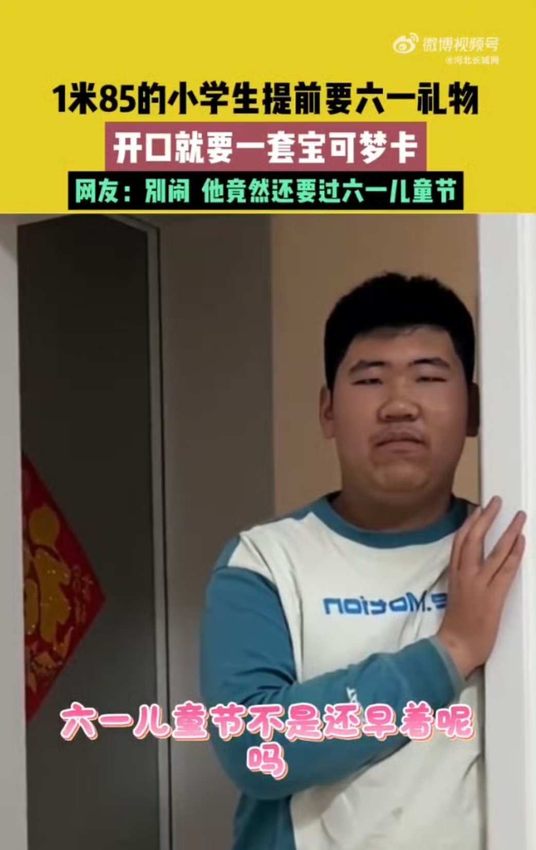 1米85的小学生开口要一套宝可梦卡 我滴乖乖！一米八五的小学生，这又壮又萌啊～宝